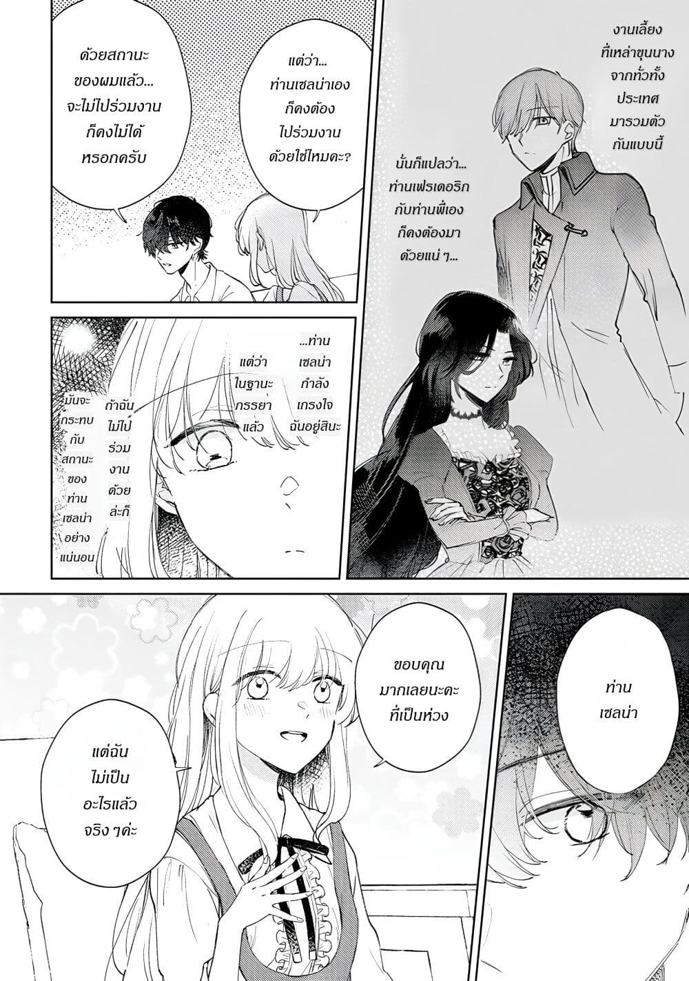 Ane ni Kon'yakusha o Netorareta no de Wakeari Reisoku to Kekkon Shite Henkyou e to Mukaimasu: Kurou no Saki ni Matteita no wa, Masaka no Dekiai to Shiawase deshita page 4