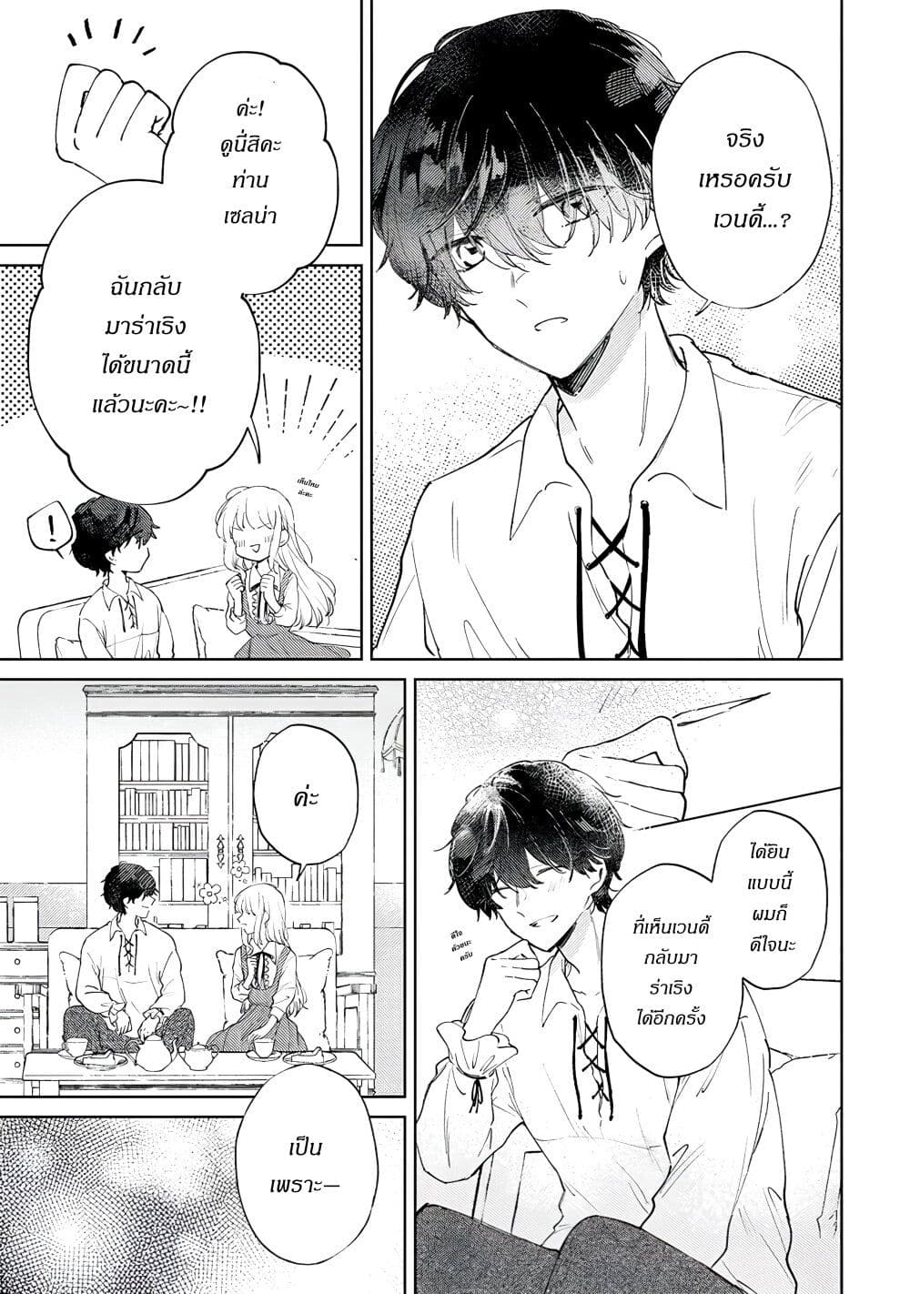 Ane ni Kon'yakusha o Netorareta no de Wakeari Reisoku to Kekkon Shite Henkyou e to Mukaimasu: Kurou no Saki ni Matteita no wa, Masaka no Dekiai to Shiawase deshita page 5