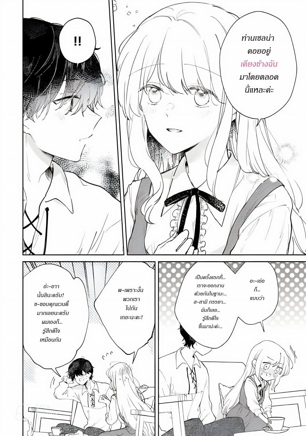 Ane ni Kon'yakusha o Netorareta no de Wakeari Reisoku to Kekkon Shite Henkyou e to Mukaimasu: Kurou no Saki ni Matteita no wa, Masaka no Dekiai to Shiawase deshita page 6