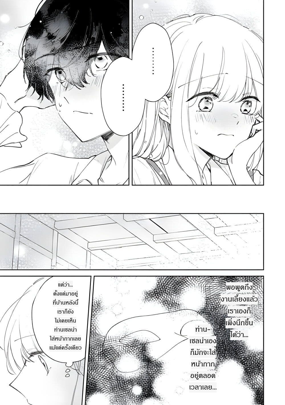 Ane ni Kon'yakusha o Netorareta no de Wakeari Reisoku to Kekkon Shite Henkyou e to Mukaimasu: Kurou no Saki ni Matteita no wa, Masaka no Dekiai to Shiawase deshita page 7