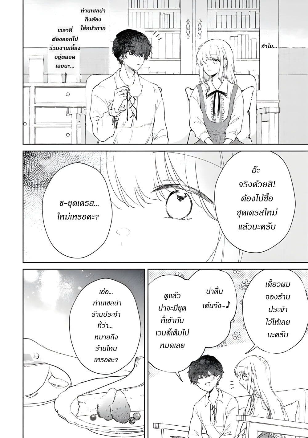 Ane ni Kon'yakusha o Netorareta no de Wakeari Reisoku to Kekkon Shite Henkyou e to Mukaimasu: Kurou no Saki ni Matteita no wa, Masaka no Dekiai to Shiawase deshita page 8