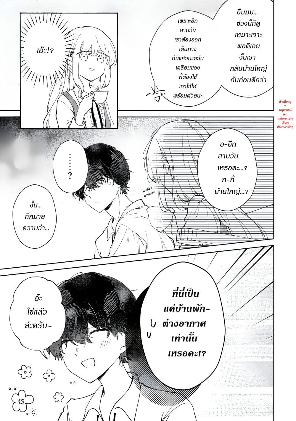 Ane ni Kon'yakusha o Netorareta no de Wakeari Reisoku to Kekkon Shite Henkyou e to Mukaimasu: Kurou no Saki ni Matteita no wa, Masaka no Dekiai to Shiawase deshita page 9