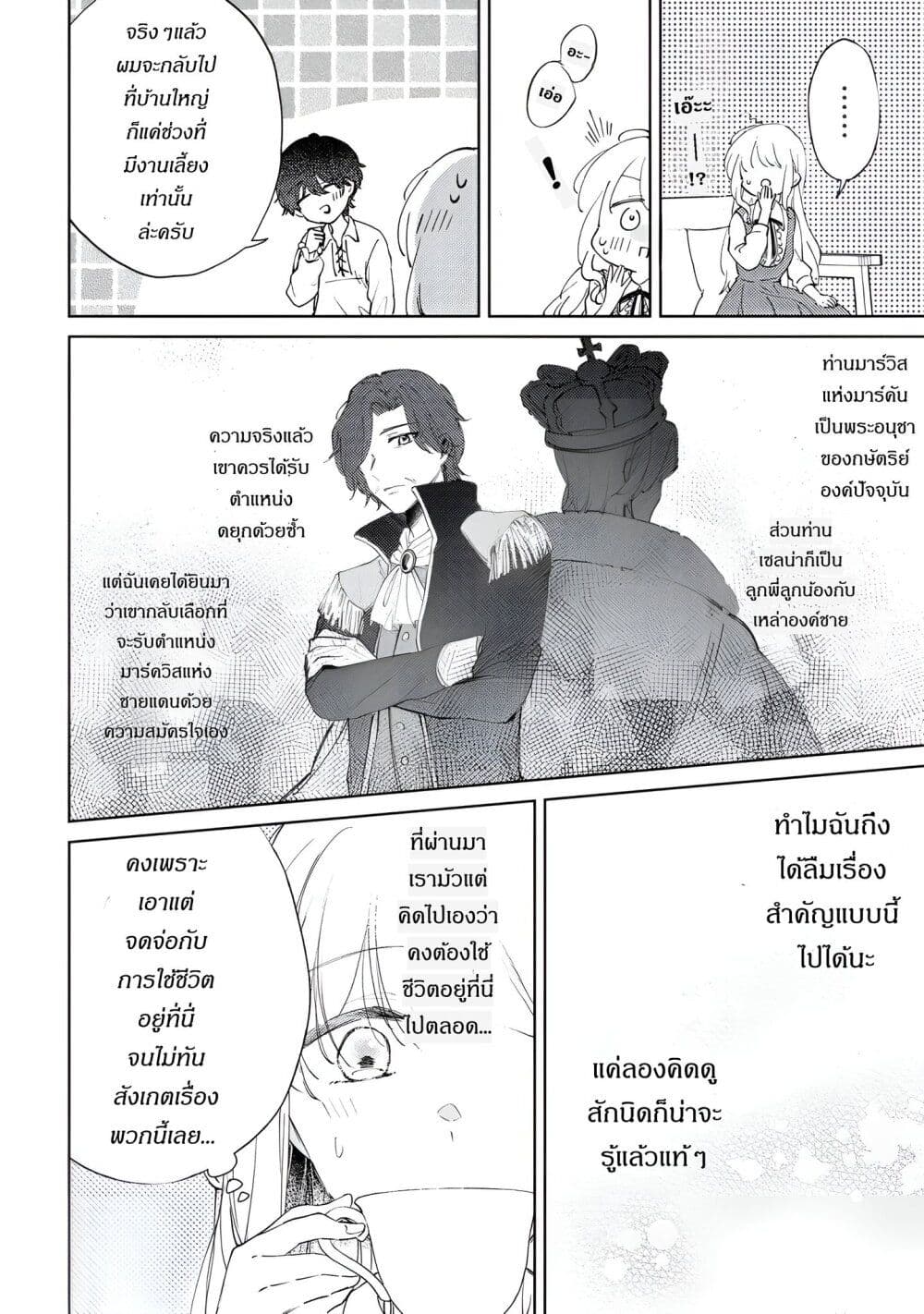 Ane ni Kon'yakusha o Netorareta no de Wakeari Reisoku to Kekkon Shite Henkyou e to Mukaimasu: Kurou no Saki ni Matteita no wa, Masaka no Dekiai to Shiawase deshita page 10