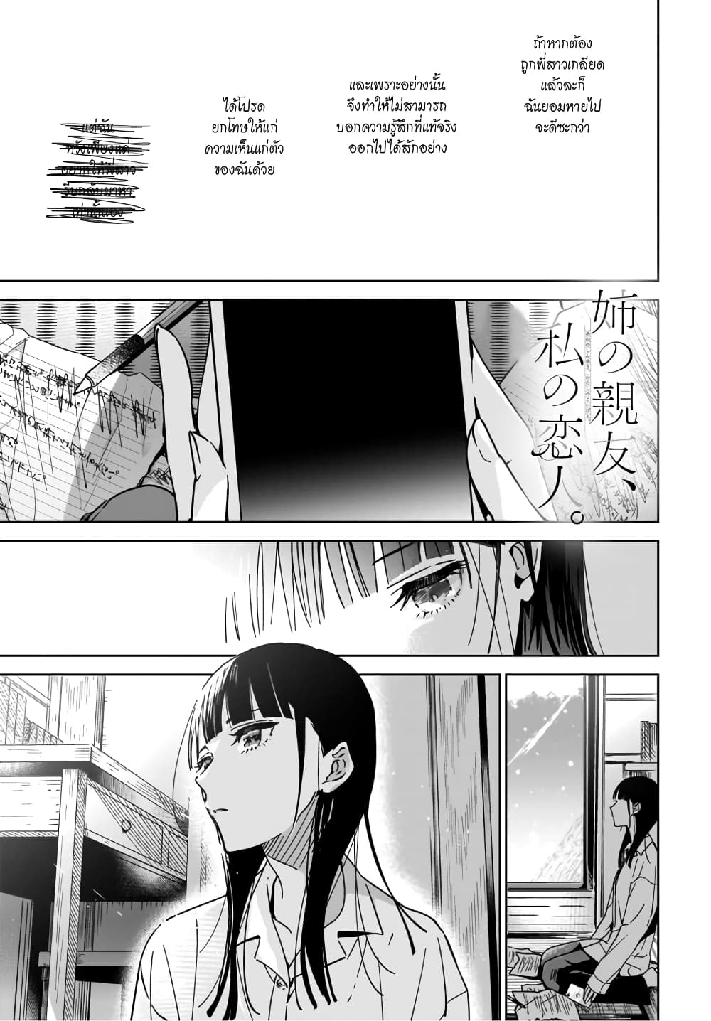 Ane no Shinyuu, Watashi no Koibito page 1