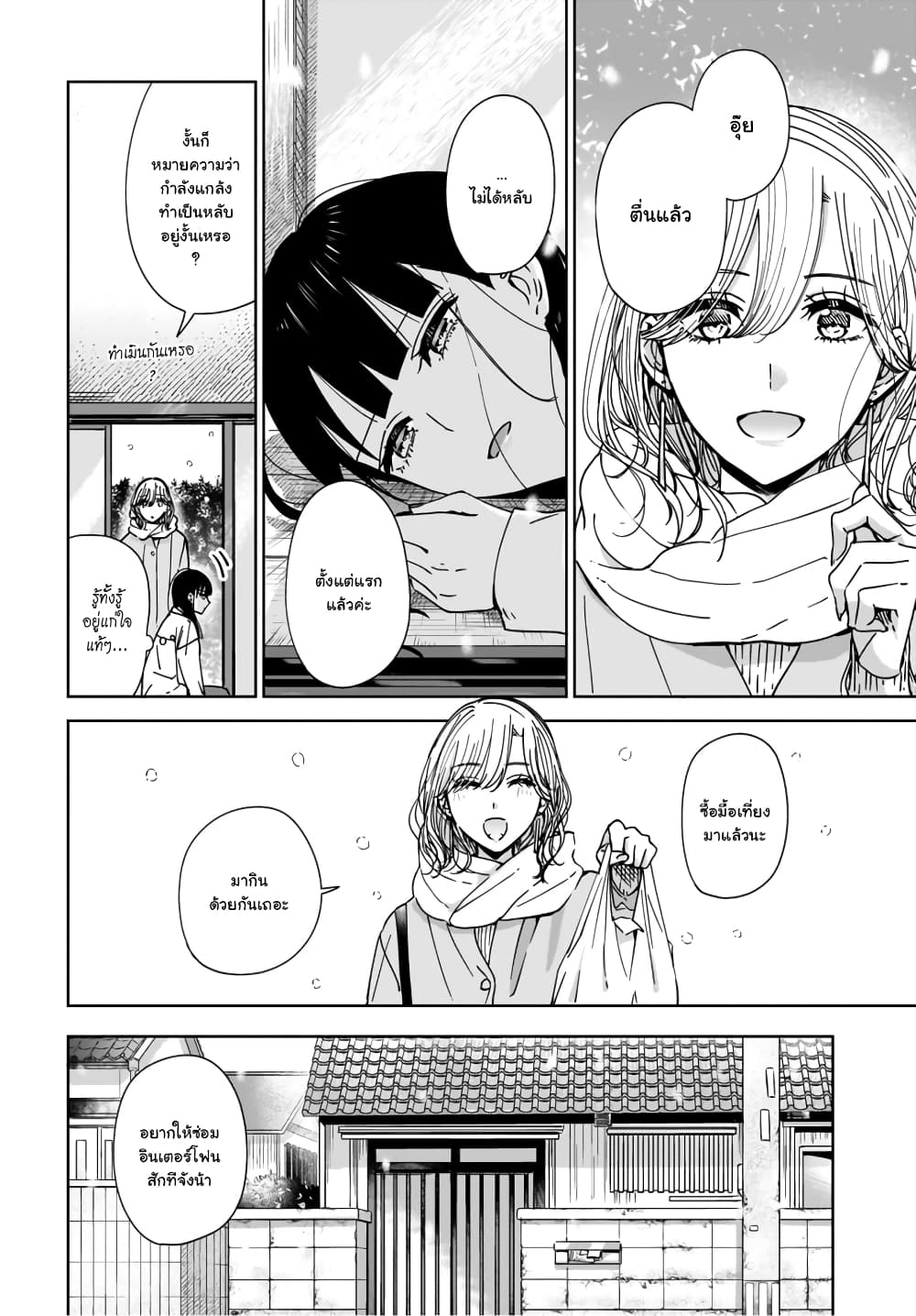 Ane no Shinyuu, Watashi no Koibito page 2