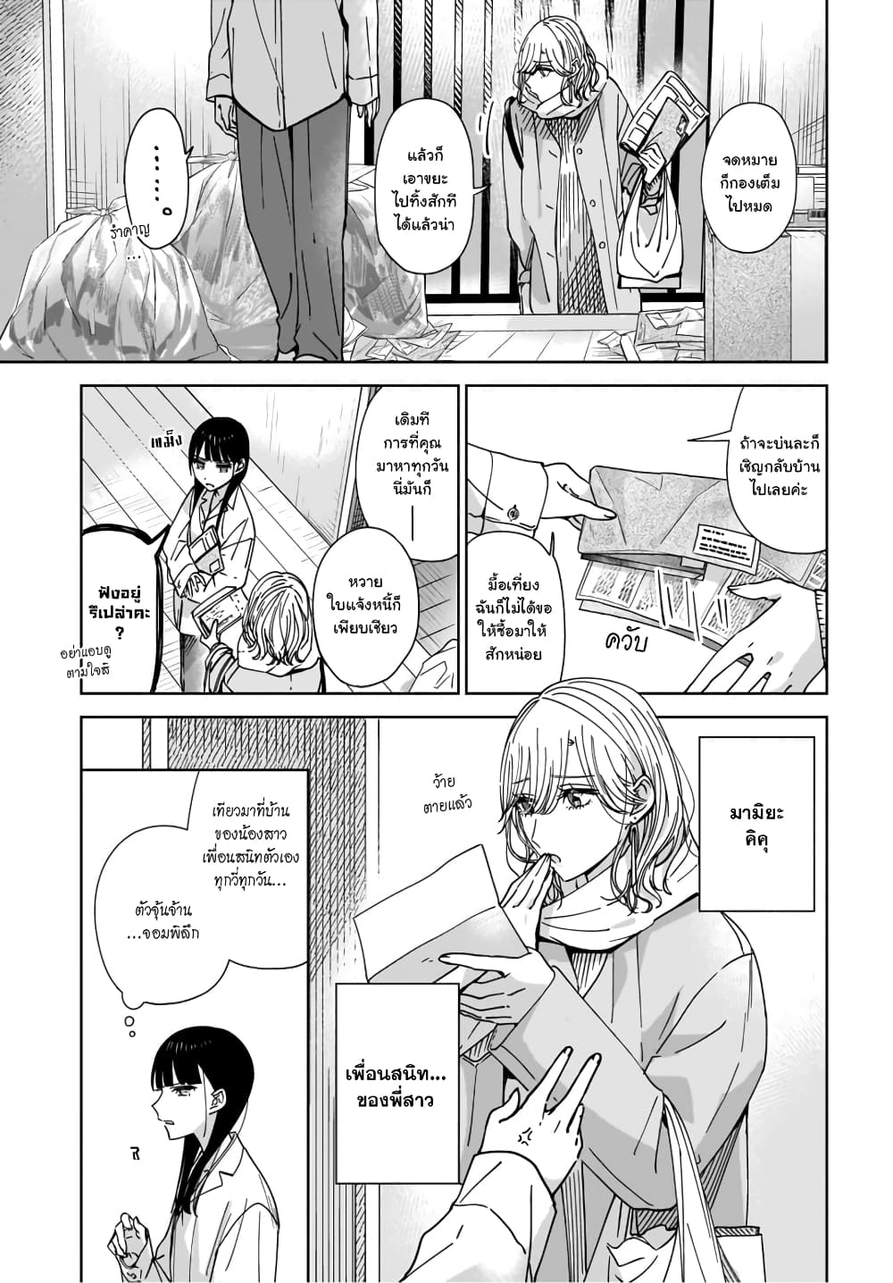 Ane no Shinyuu, Watashi no Koibito page 3