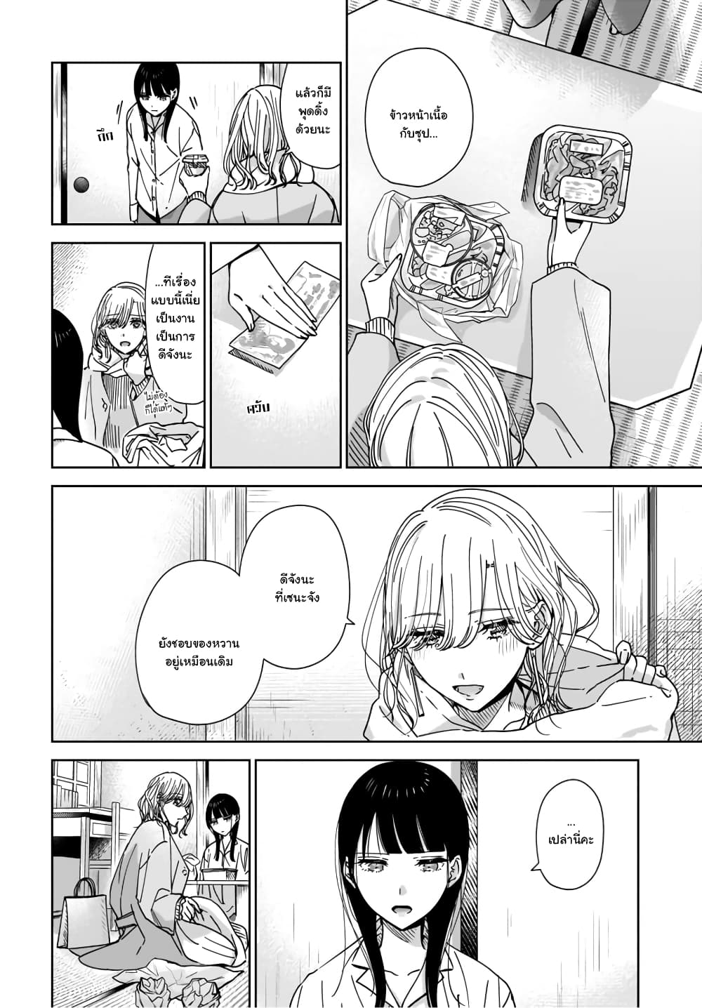 Ane no Shinyuu, Watashi no Koibito page 4