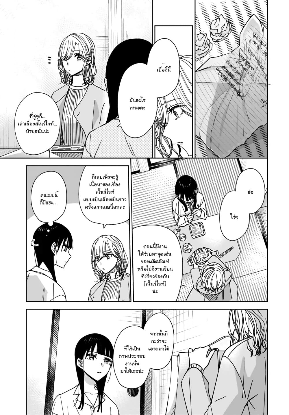 Ane no Shinyuu, Watashi no Koibito page 5