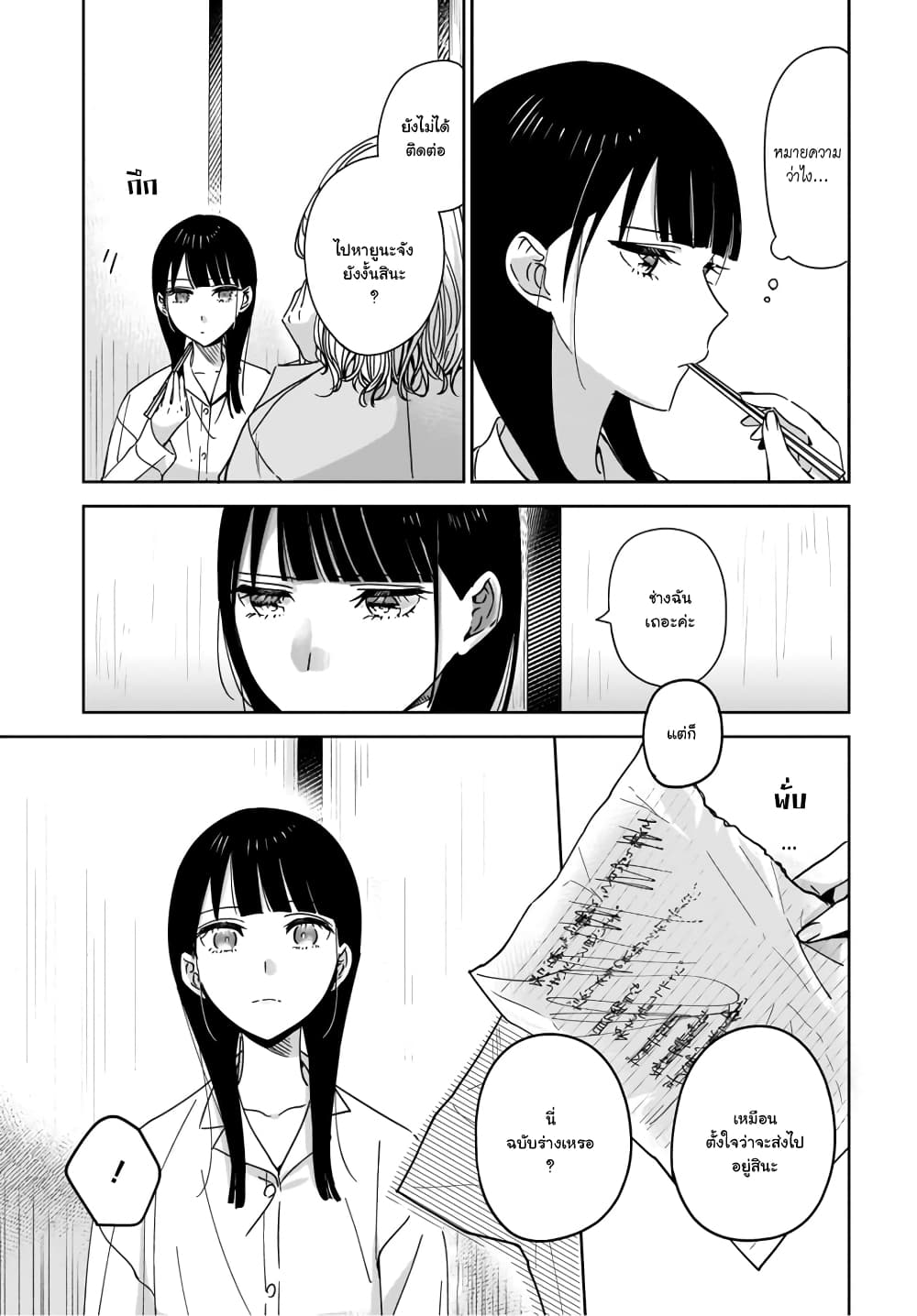 Ane no Shinyuu, Watashi no Koibito page 7