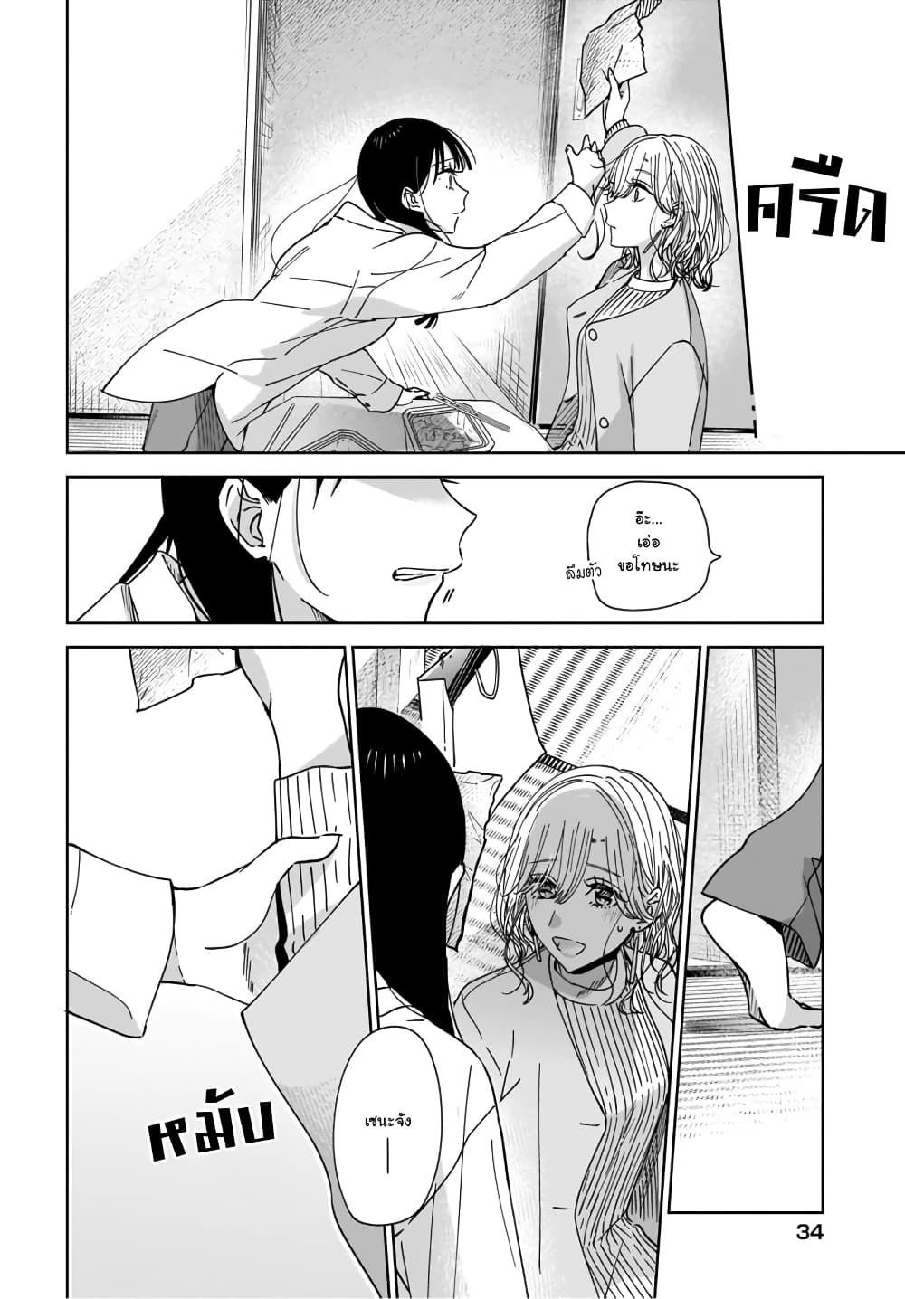 Ane no Shinyuu, Watashi no Koibito page 8