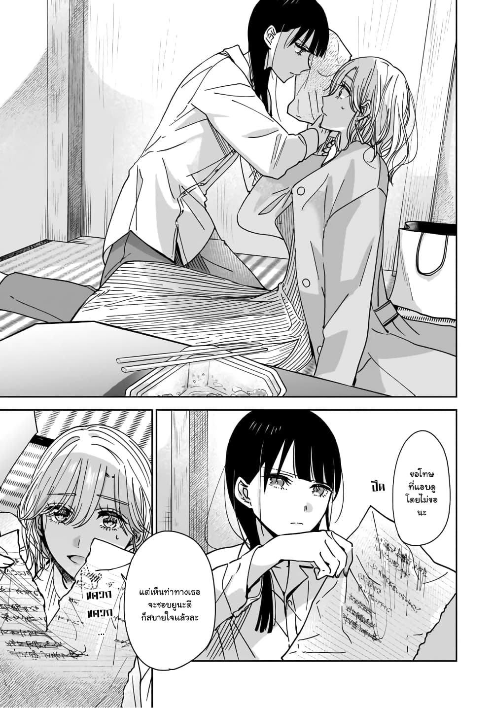 Ane no Shinyuu, Watashi no Koibito page 9