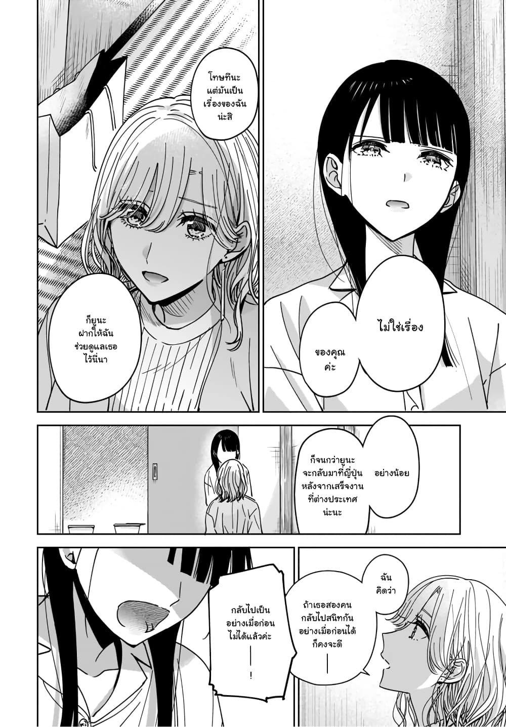 Ane no Shinyuu, Watashi no Koibito page 10