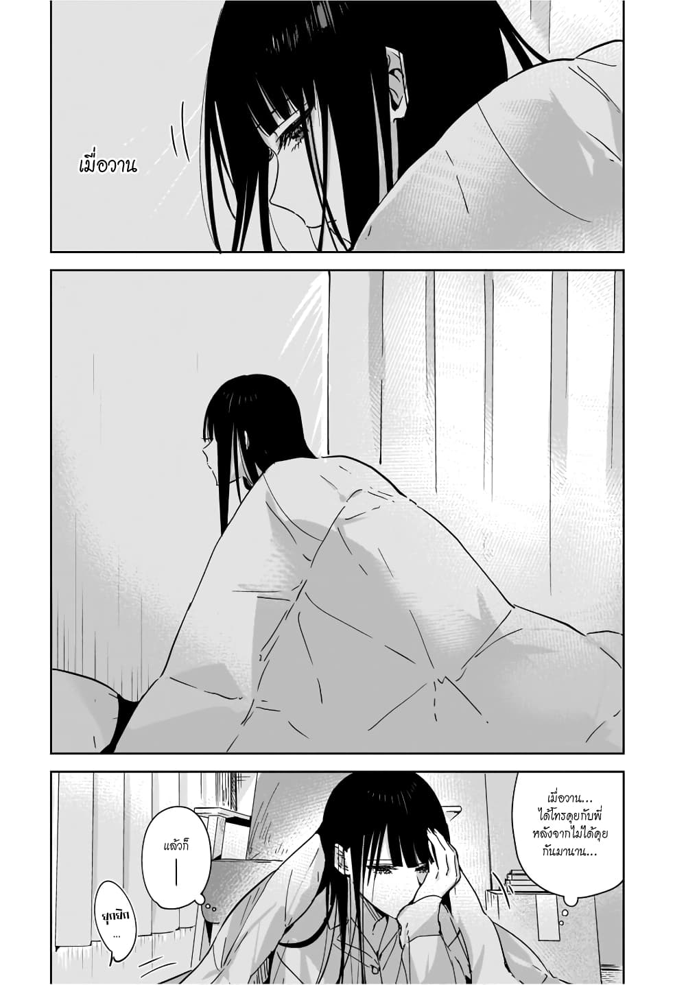 Ane no Shinyuu, Watashi no Koibito page 2