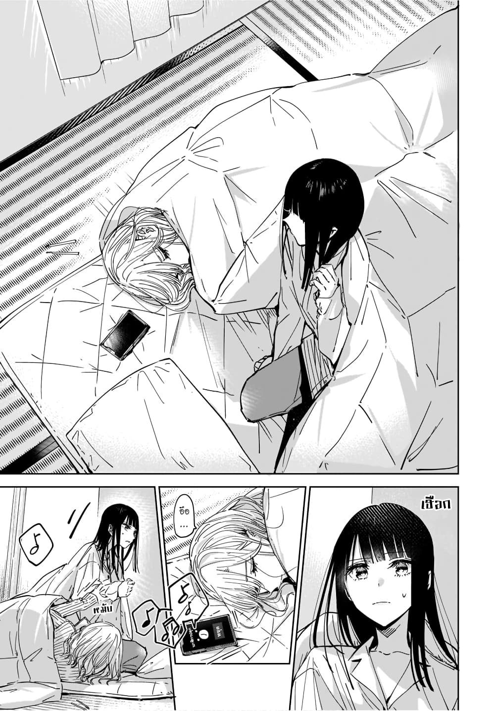 Ane no Shinyuu, Watashi no Koibito page 3
