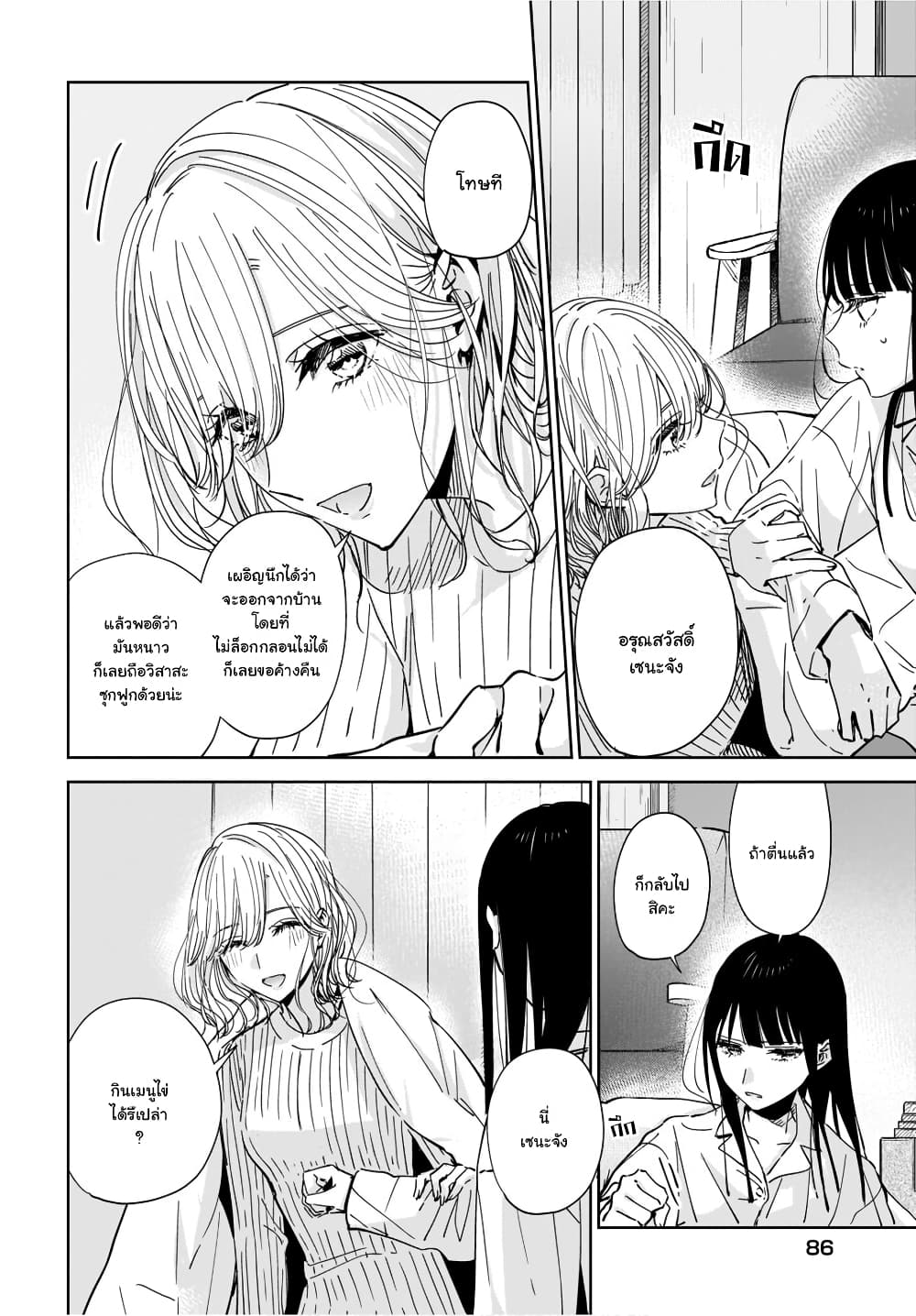 Ane no Shinyuu, Watashi no Koibito page 4