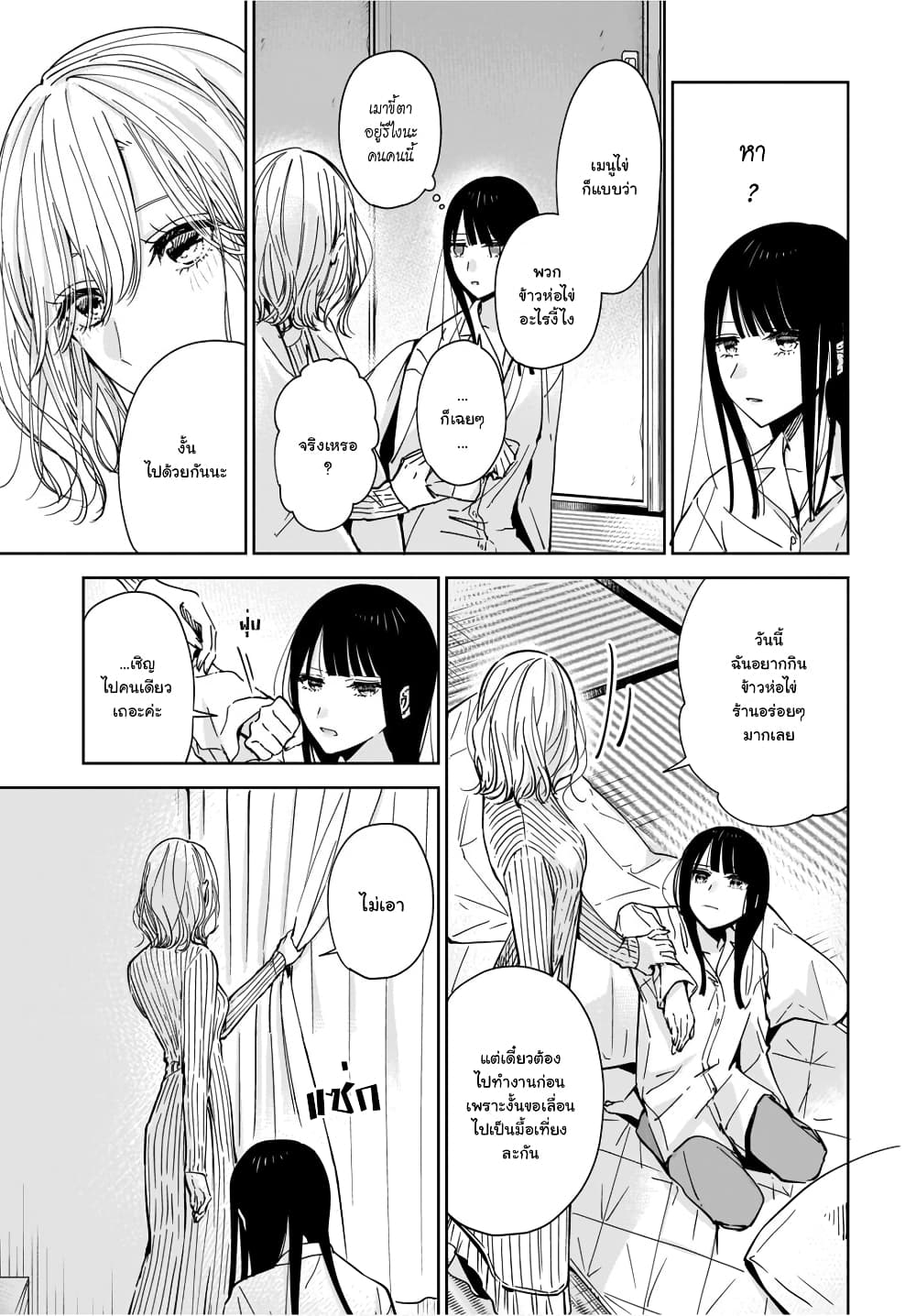 Ane no Shinyuu, Watashi no Koibito page 5