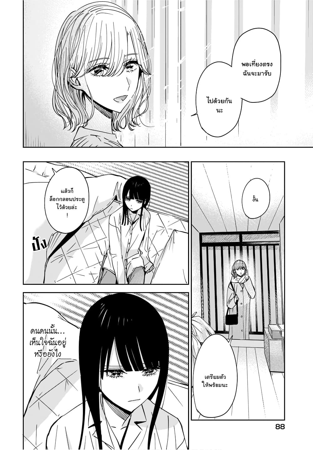 Ane no Shinyuu, Watashi no Koibito page 6