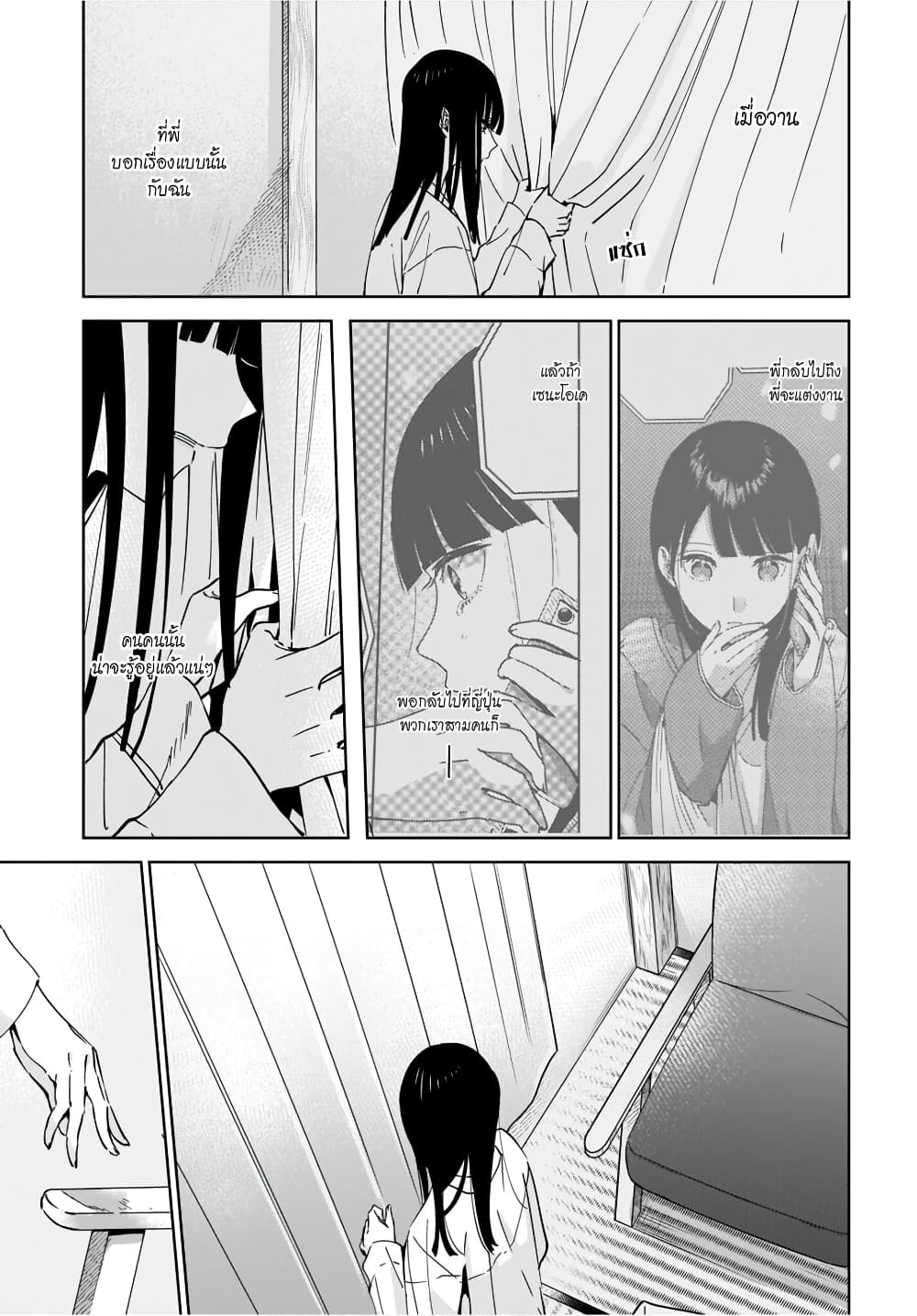 Ane no Shinyuu, Watashi no Koibito page 7