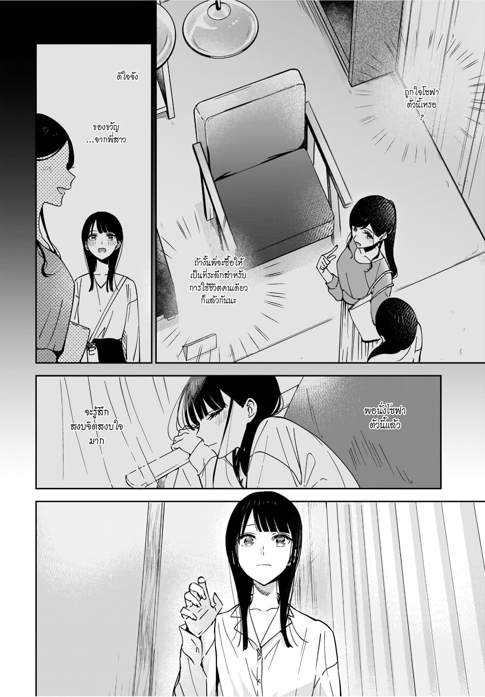 Ane no Shinyuu, Watashi no Koibito page 8