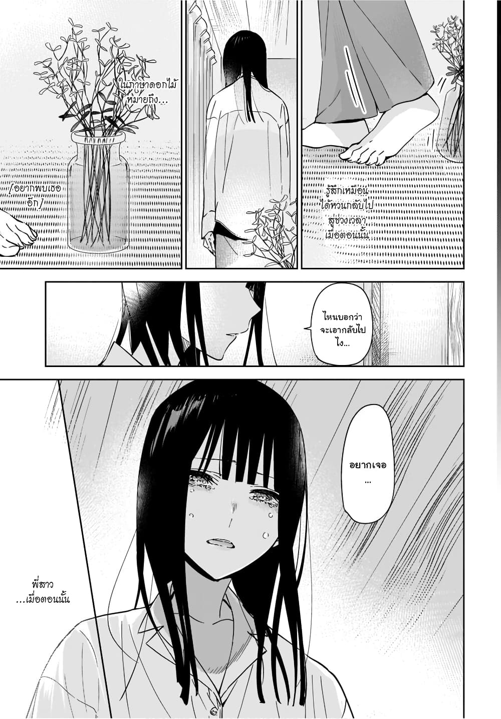 Ane no Shinyuu, Watashi no Koibito page 9