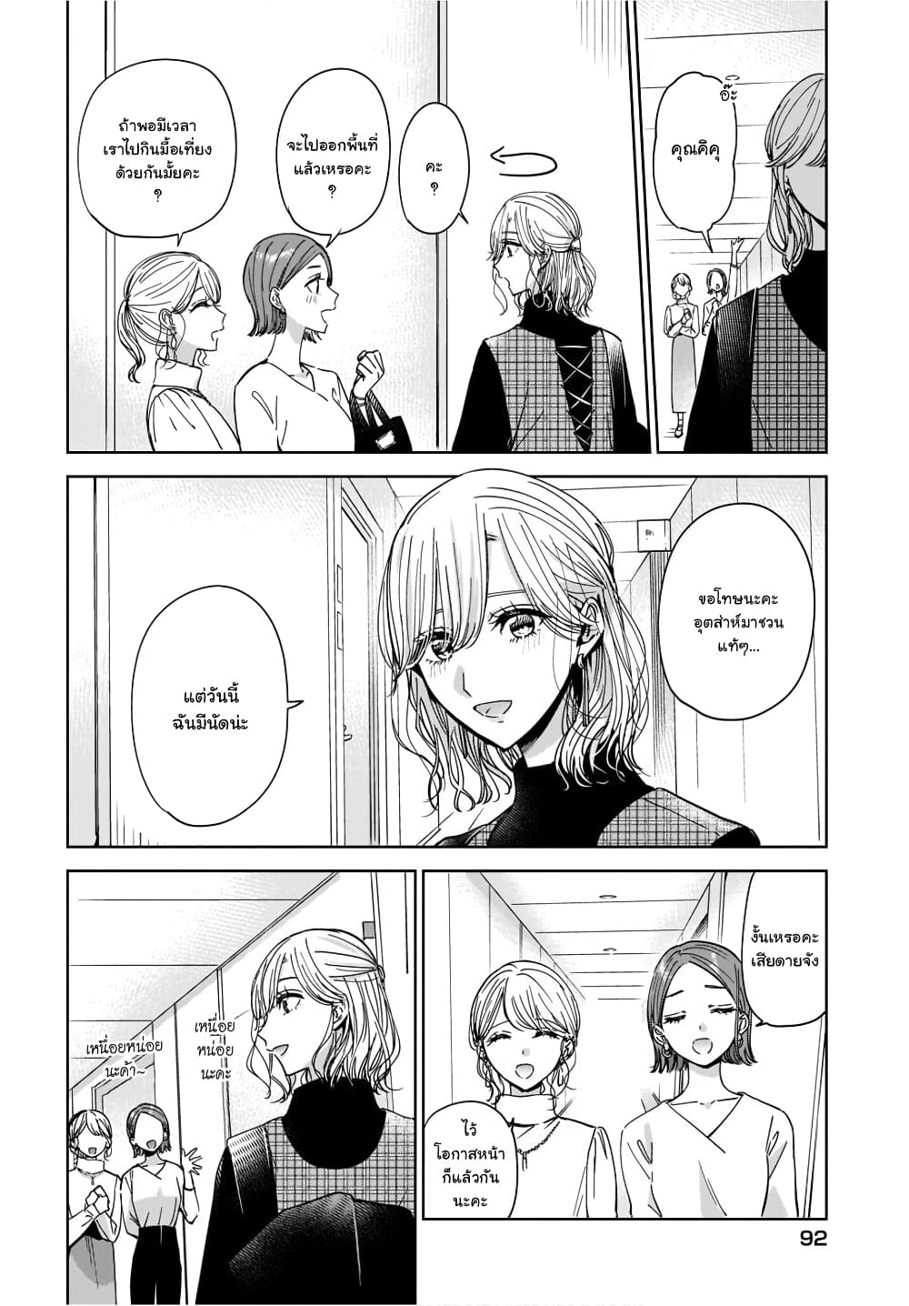 Ane no Shinyuu, Watashi no Koibito page 10