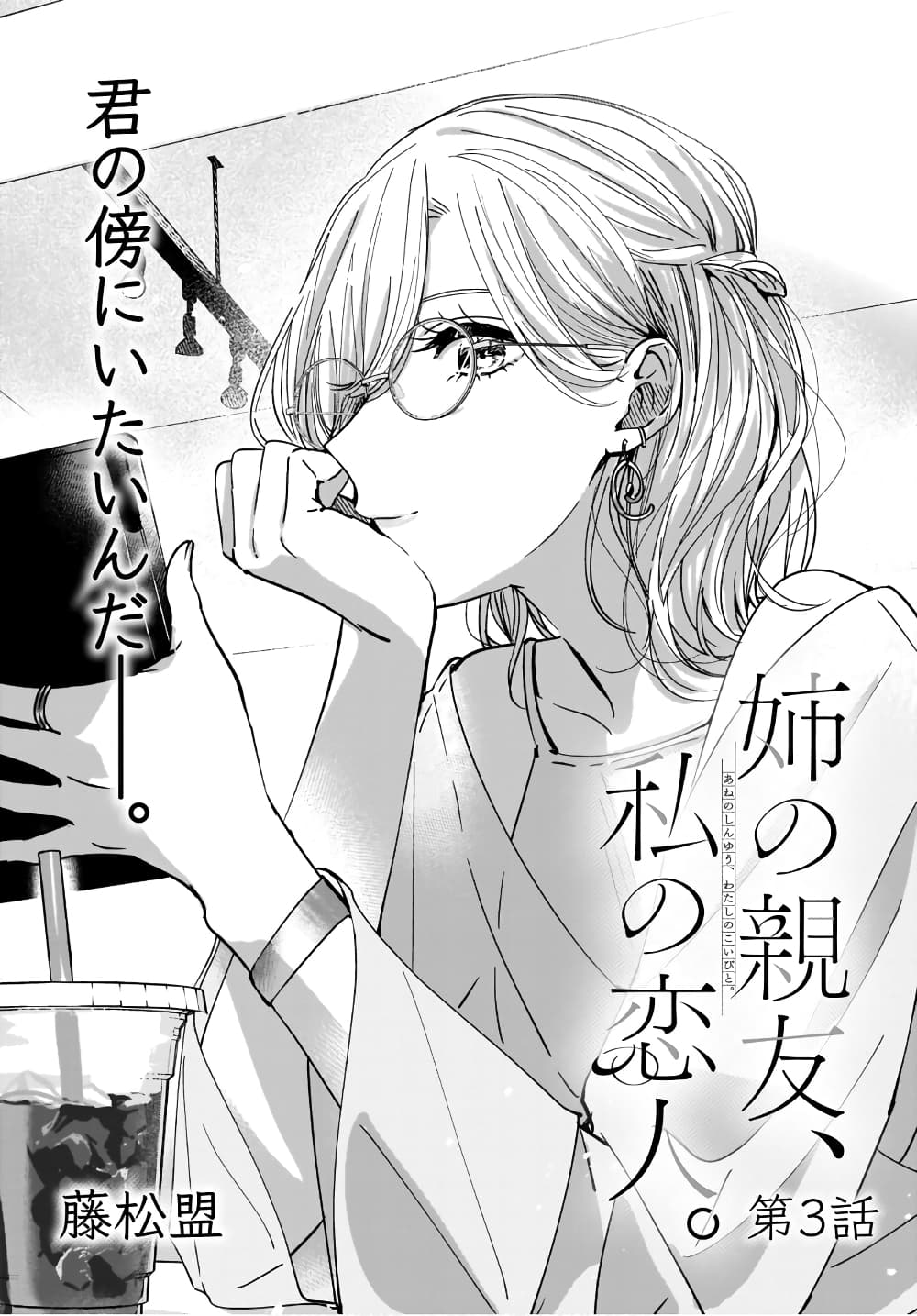 Ane no Shinyuu, Watashi no Koibito page 2
