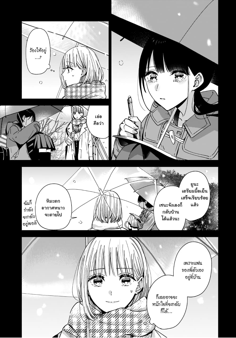 Ane no Shinyuu, Watashi no Koibito page 3
