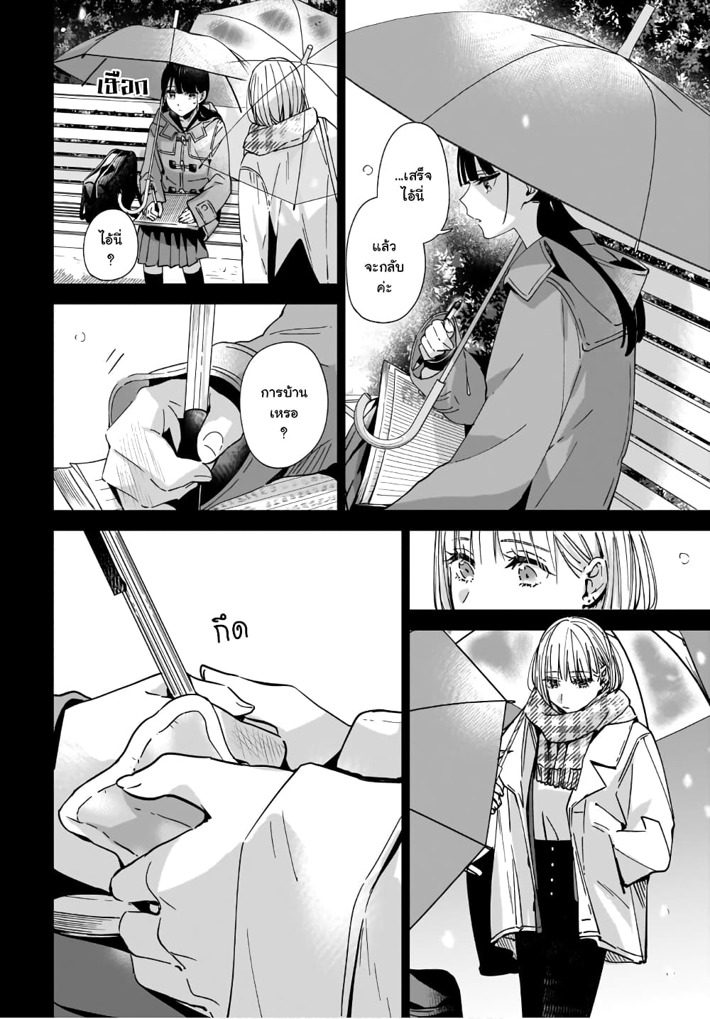 Ane no Shinyuu, Watashi no Koibito page 4