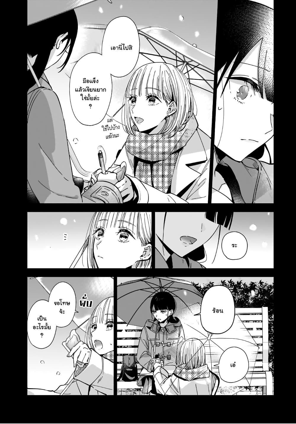 Ane no Shinyuu, Watashi no Koibito page 5