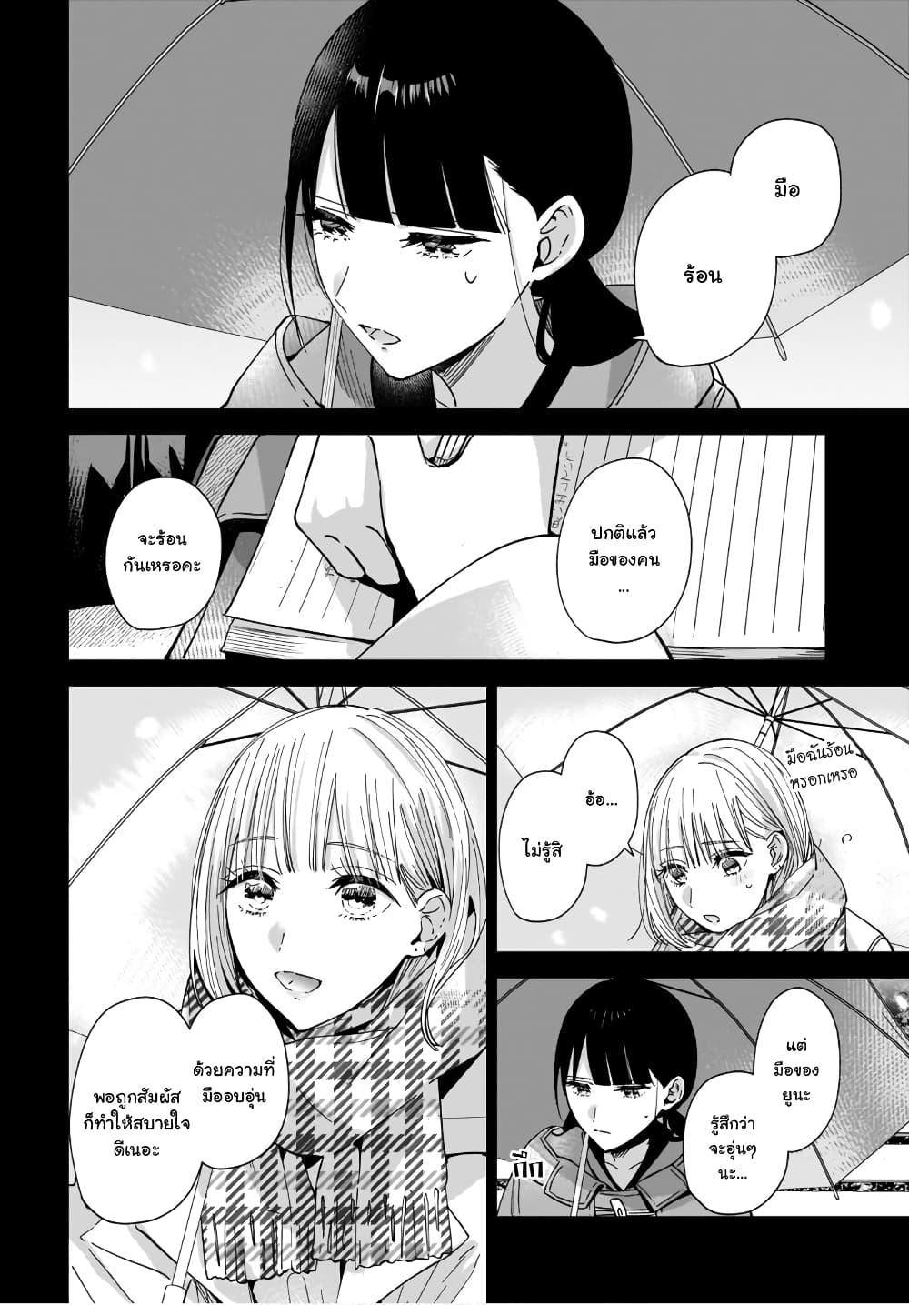 Ane no Shinyuu, Watashi no Koibito page 6