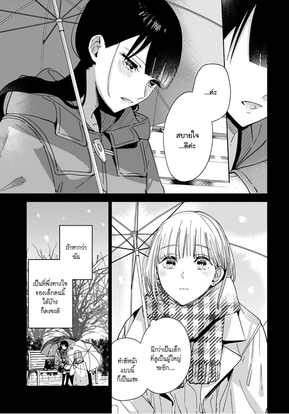 Ane no Shinyuu, Watashi no Koibito page 7
