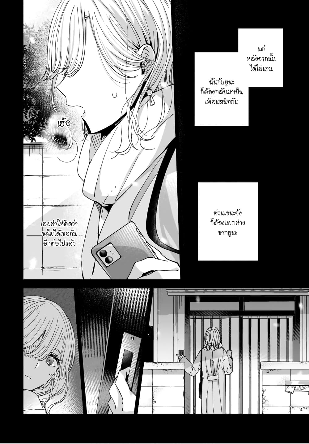 Ane no Shinyuu, Watashi no Koibito page 8