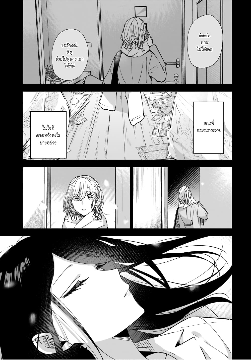 Ane no Shinyuu, Watashi no Koibito page 9
