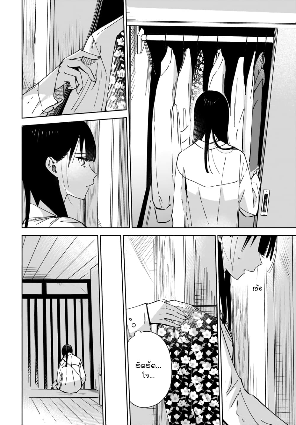 Ane no Shinyuu, Watashi no Koibito page 2