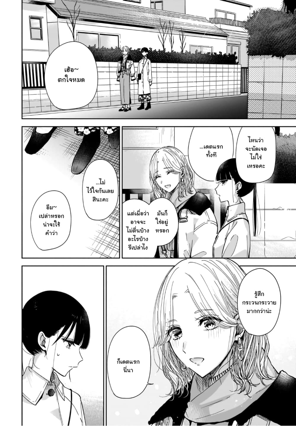 Ane no Shinyuu, Watashi no Koibito page 4