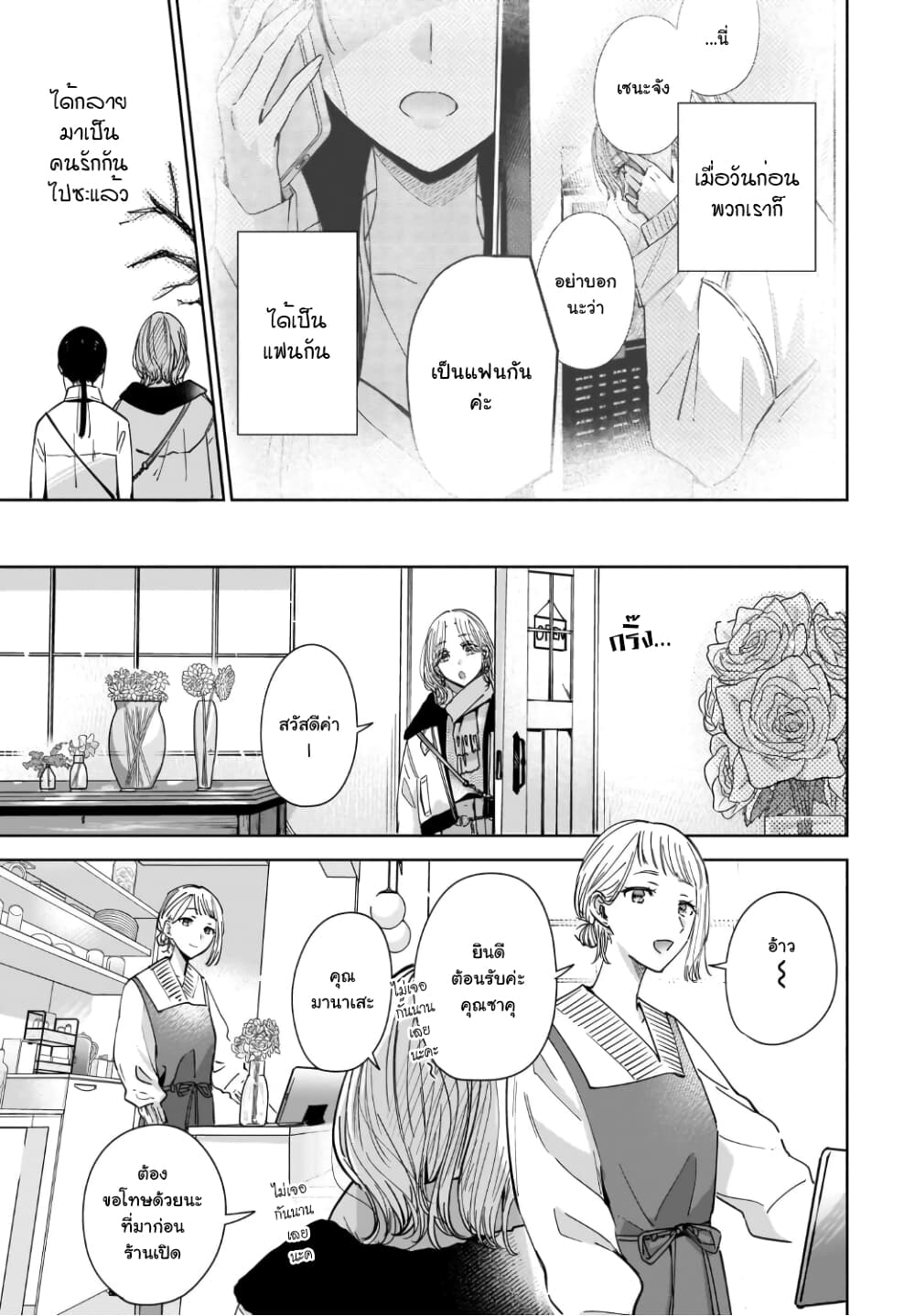 Ane no Shinyuu, Watashi no Koibito page 5