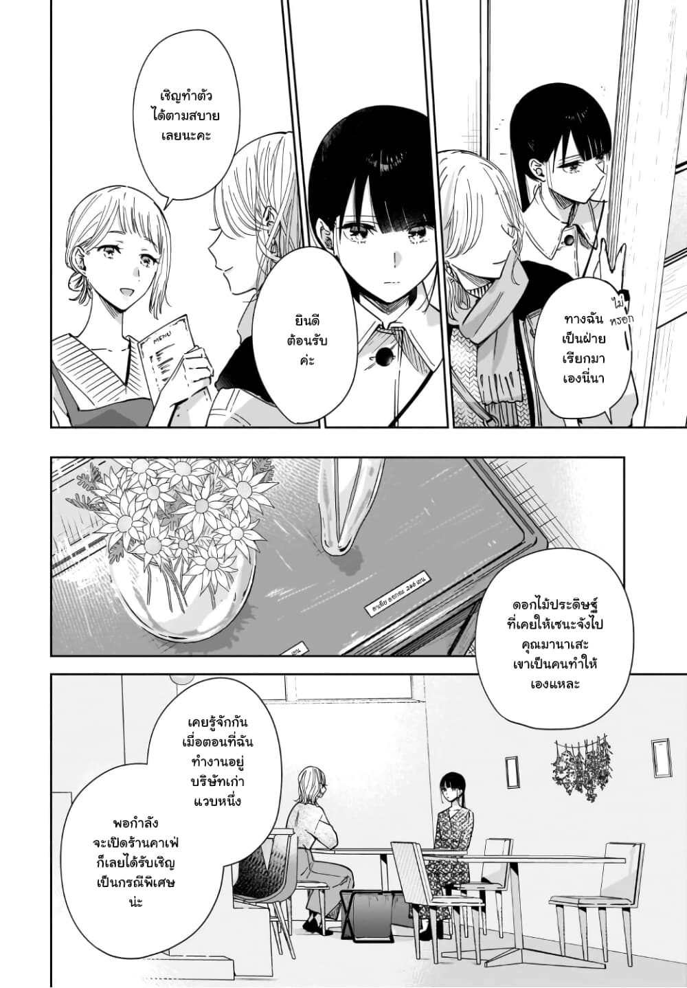 Ane no Shinyuu, Watashi no Koibito page 6
