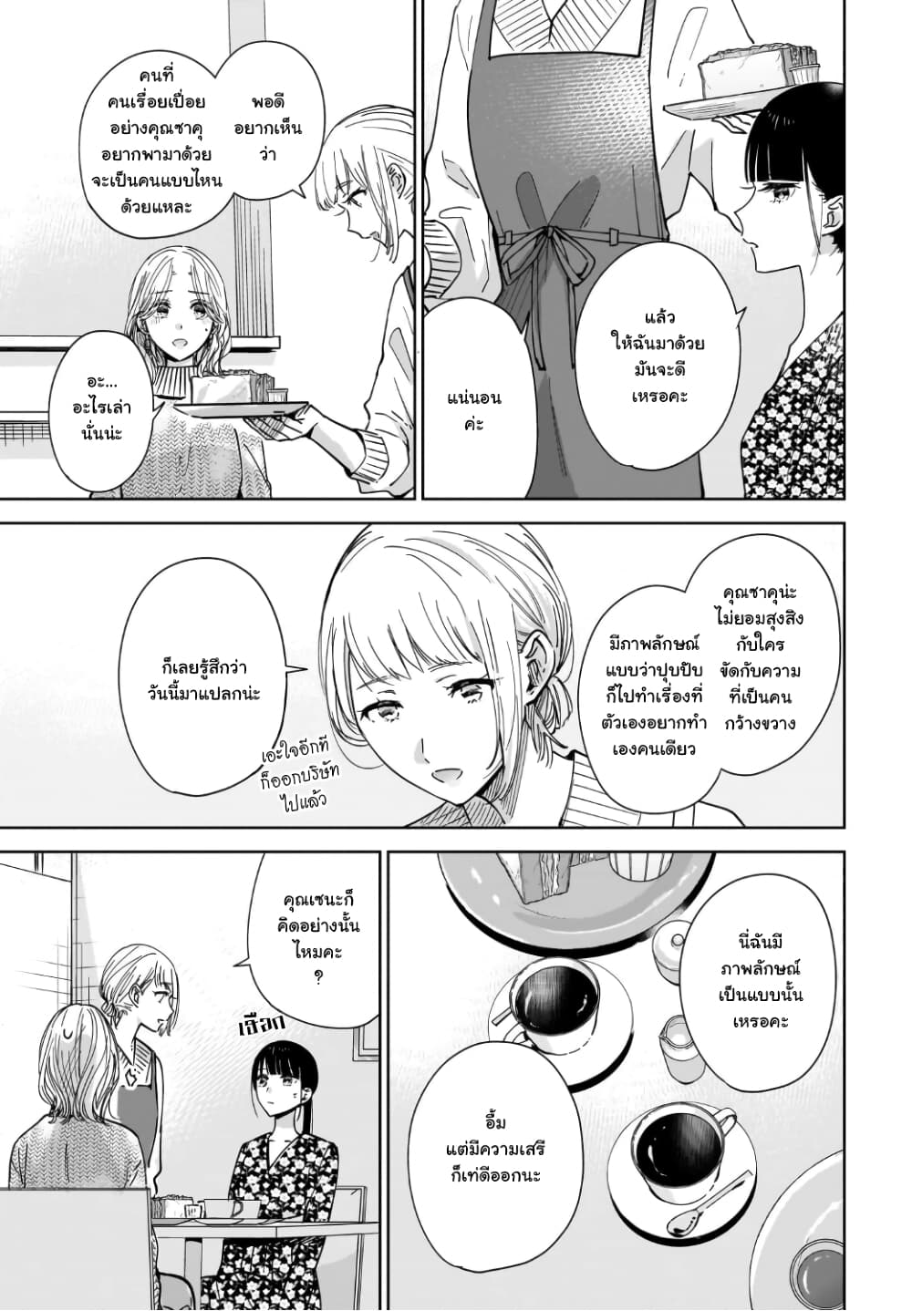 Ane no Shinyuu, Watashi no Koibito page 7