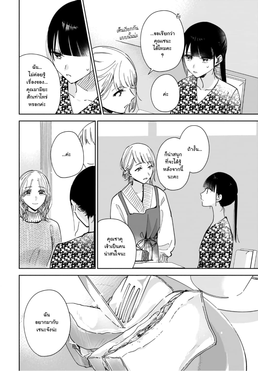 Ane no Shinyuu, Watashi no Koibito page 8