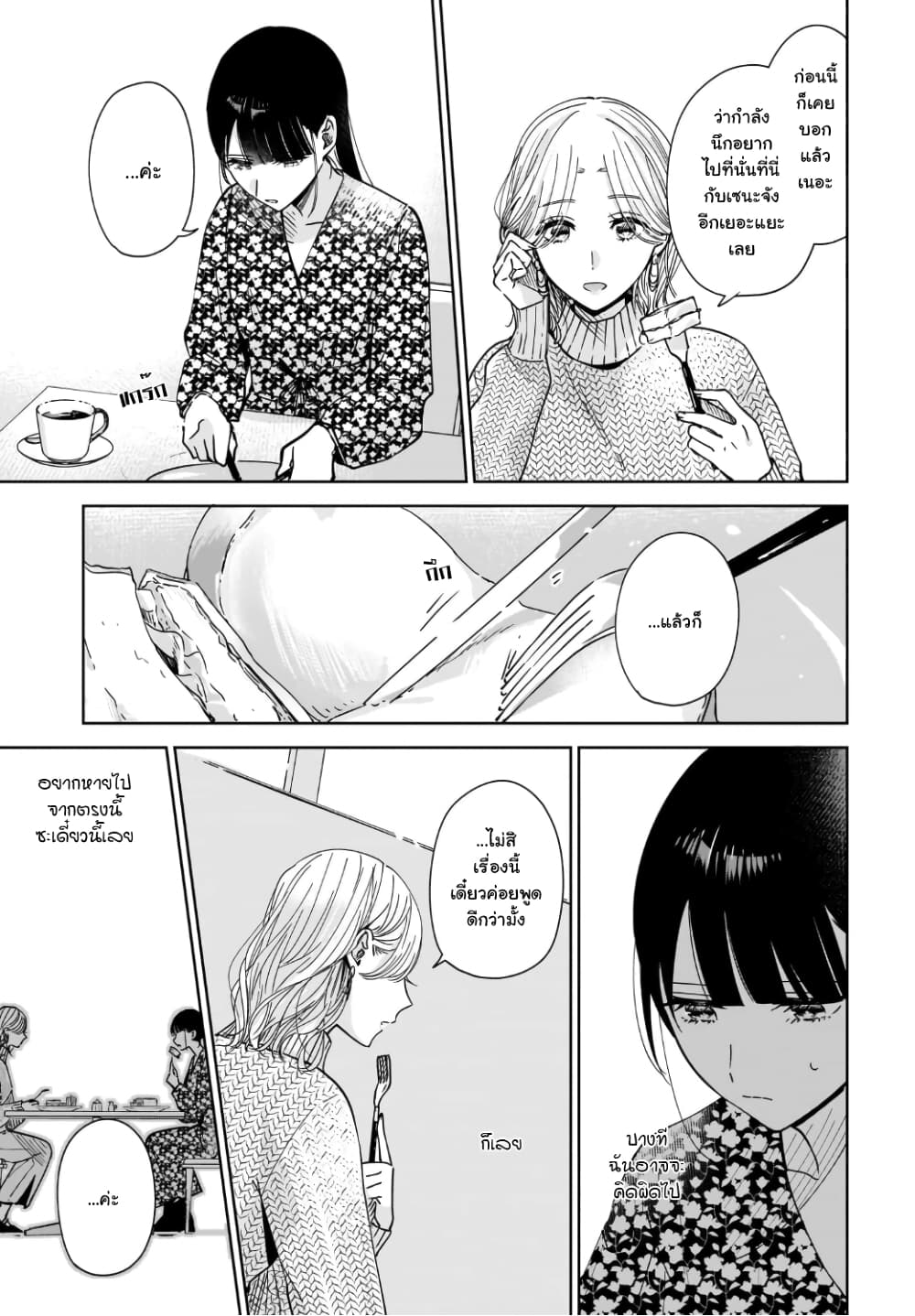 Ane no Shinyuu, Watashi no Koibito page 9