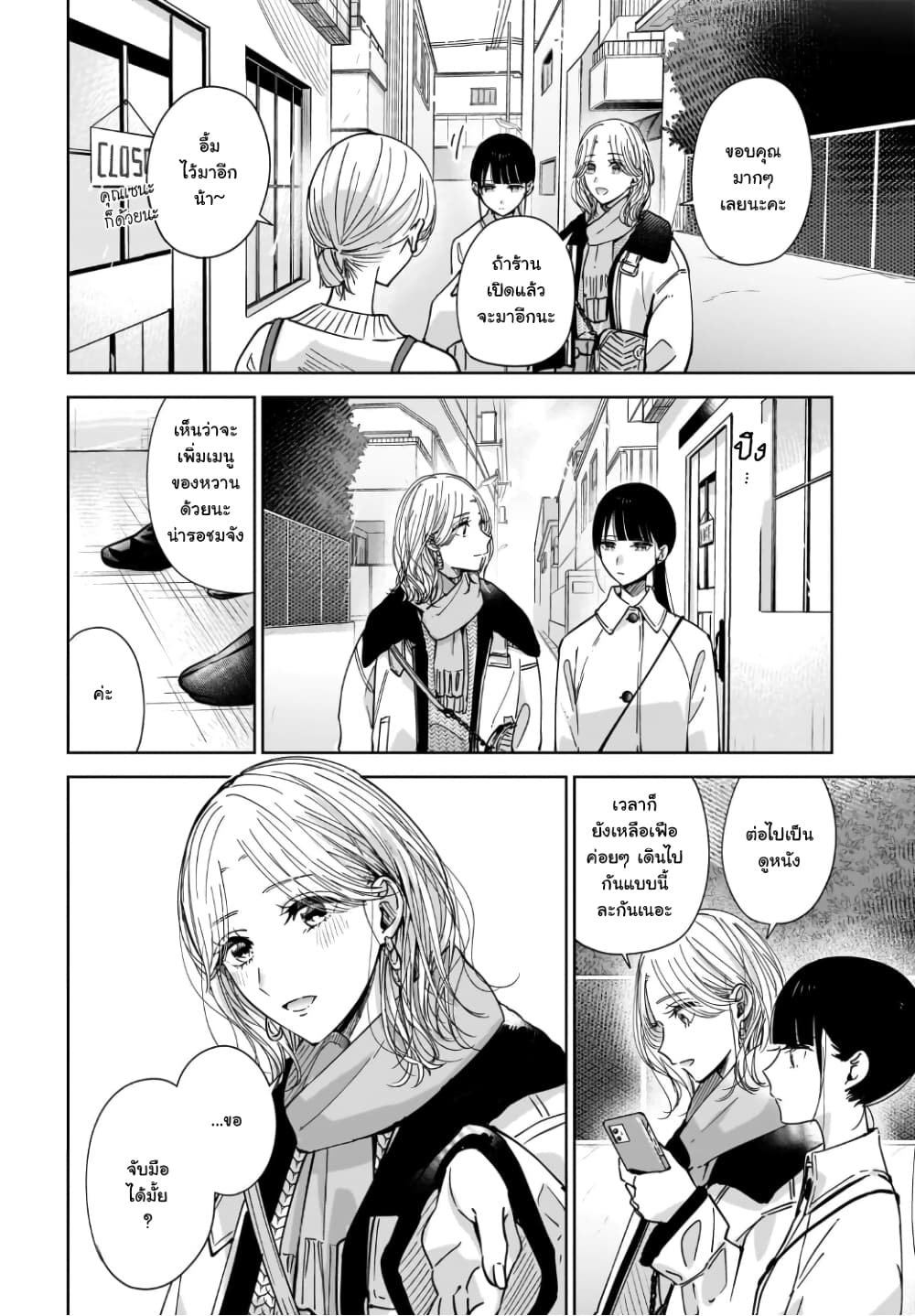 Ane no Shinyuu, Watashi no Koibito page 10