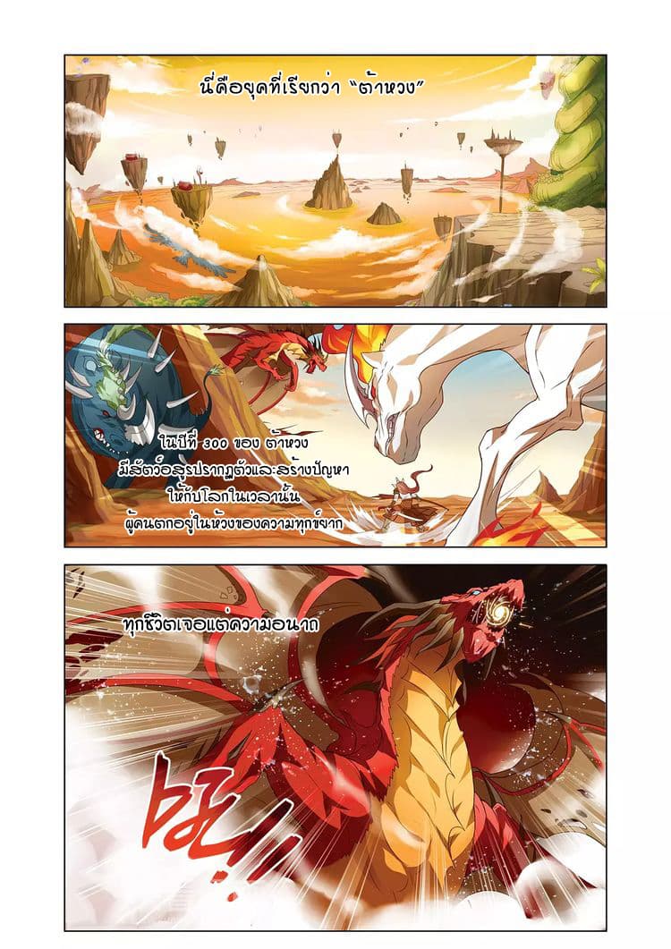 Anecdotes about Spirits and Immortals พงศาวดารจิตวิญญาณอมตะ page 2
