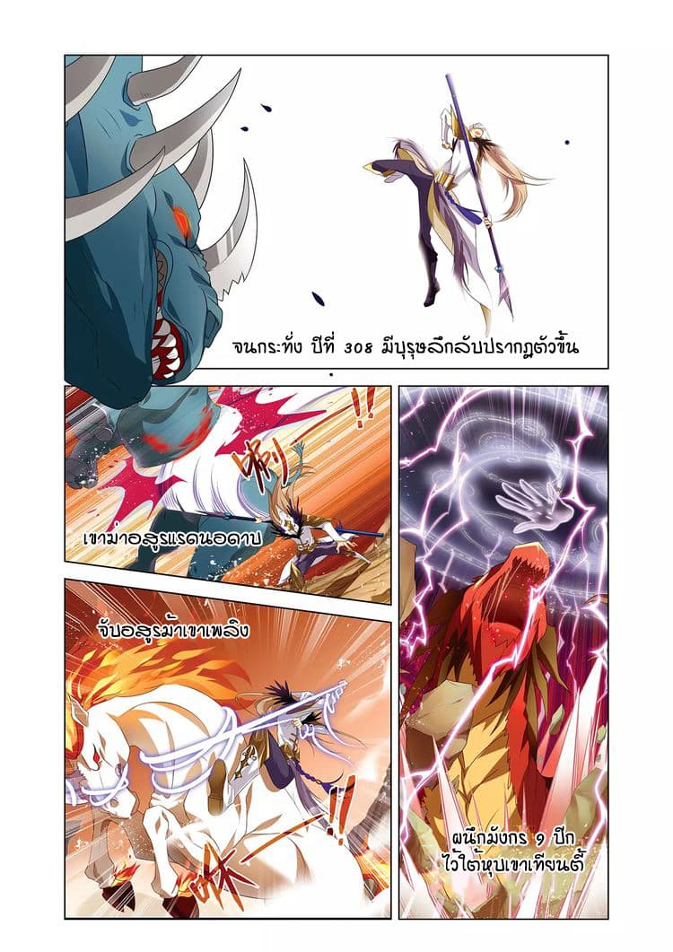 Anecdotes about Spirits and Immortals พงศาวดารจิตวิญญาณอมตะ page 3