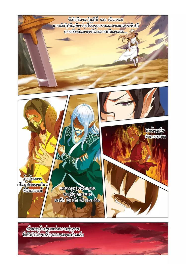 Anecdotes about Spirits and Immortals พงศาวดารจิตวิญญาณอมตะ page 5