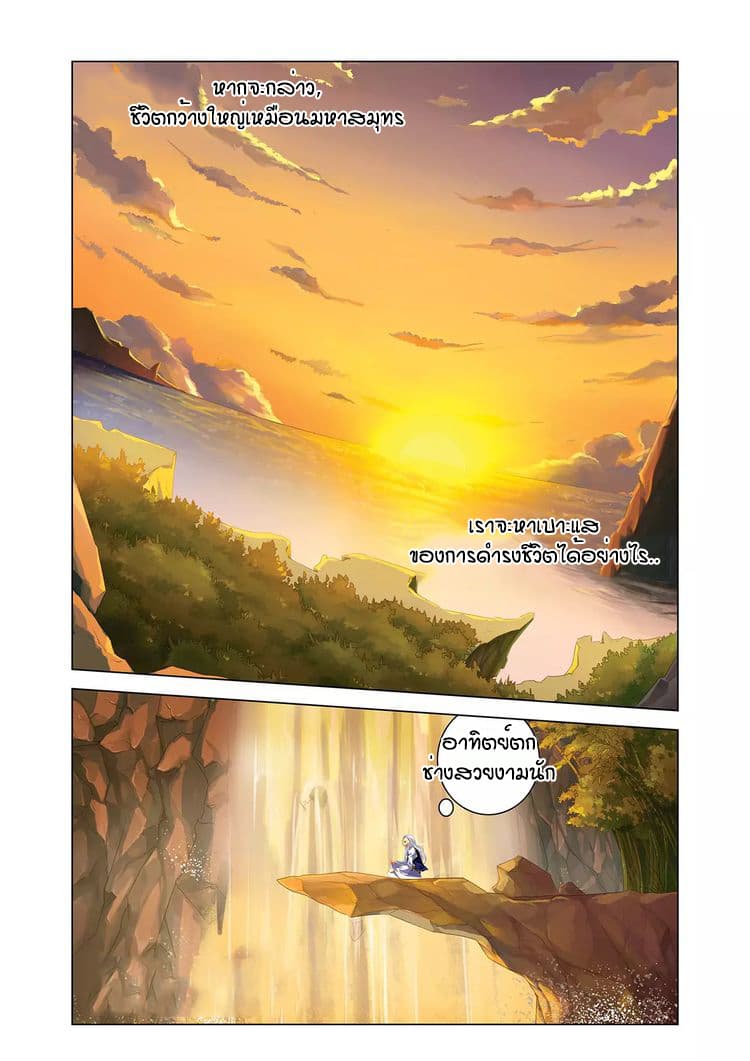 Anecdotes about Spirits and Immortals พงศาวดารจิตวิญญาณอมตะ page 6