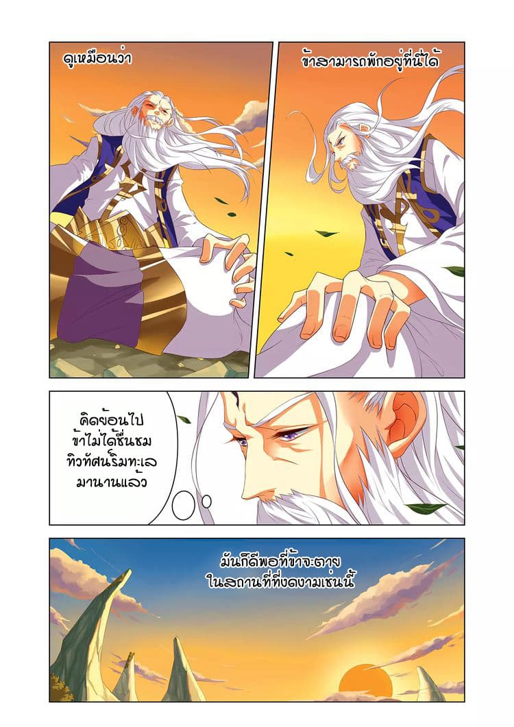 Anecdotes about Spirits and Immortals พงศาวดารจิตวิญญาณอมตะ page 7