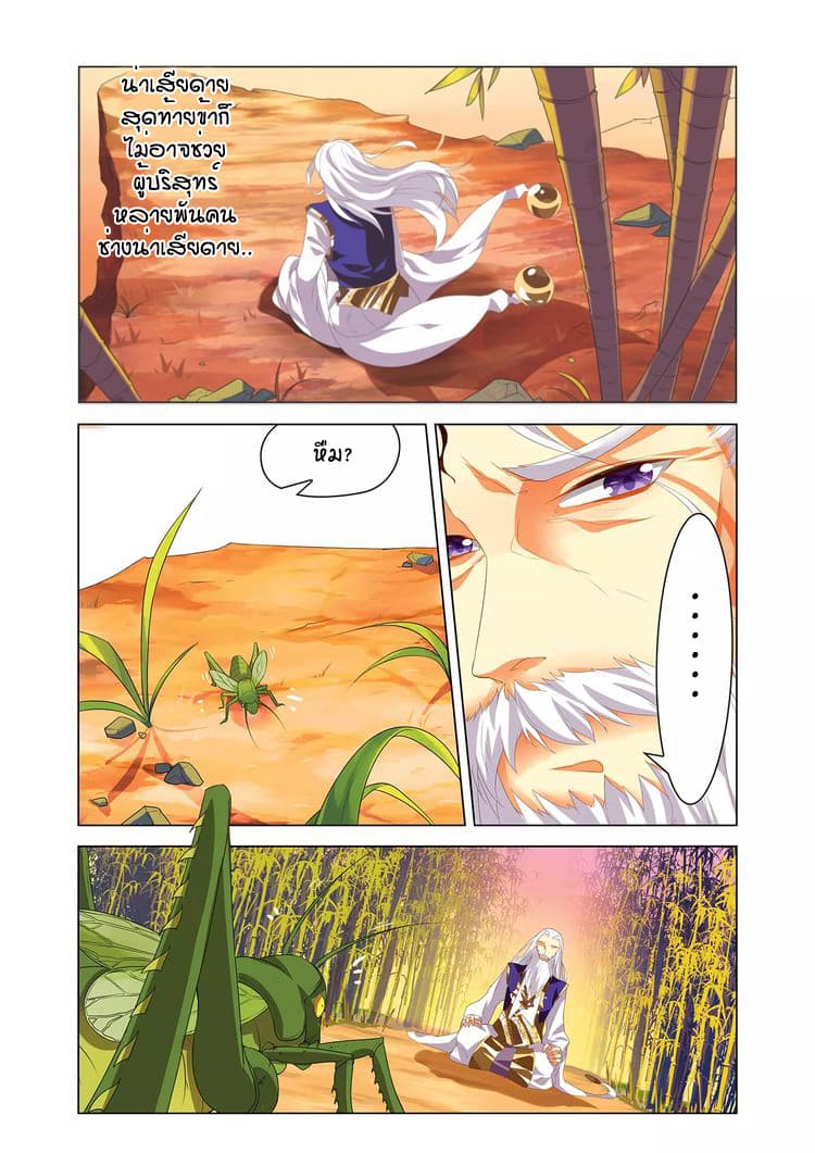Anecdotes about Spirits and Immortals พงศาวดารจิตวิญญาณอมตะ page 8