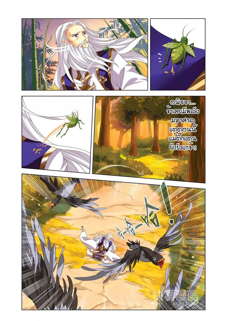 Anecdotes about Spirits and Immortals พงศาวดารจิตวิญญาณอมตะ page 9