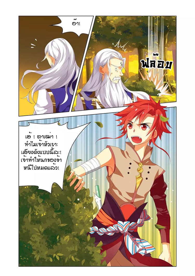 Anecdotes about Spirits and Immortals พงศาวดารจิตวิญญาณอมตะ page 10