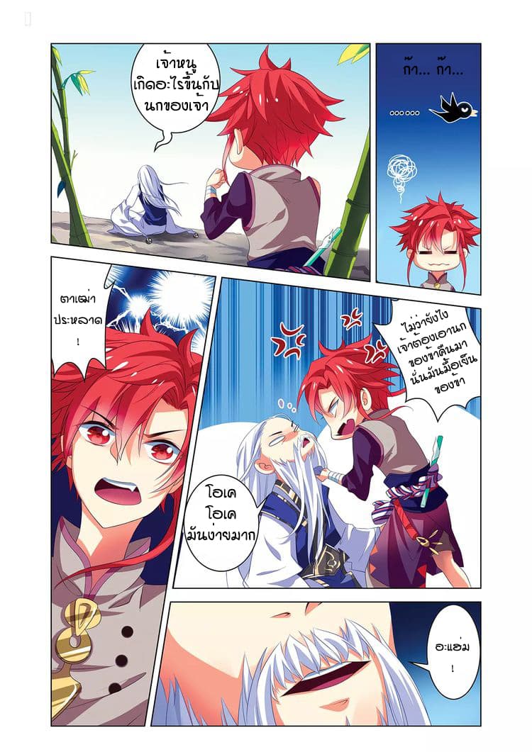 Anecdotes about Spirits and Immortals พงศาวดารจิตวิญญาณอมตะ page 11